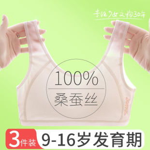 100%桑蚕丝女大童文胸 黛欣依少女内衣初高中学生青春发育期背心式