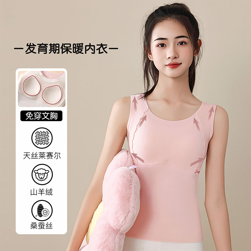 黛欣依少女保暖背心带胸垫
