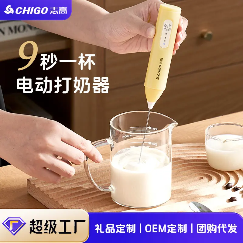 志高无线奶泡器咖啡打泡器家用电动起泡机牛奶搅拌器手持打蛋器