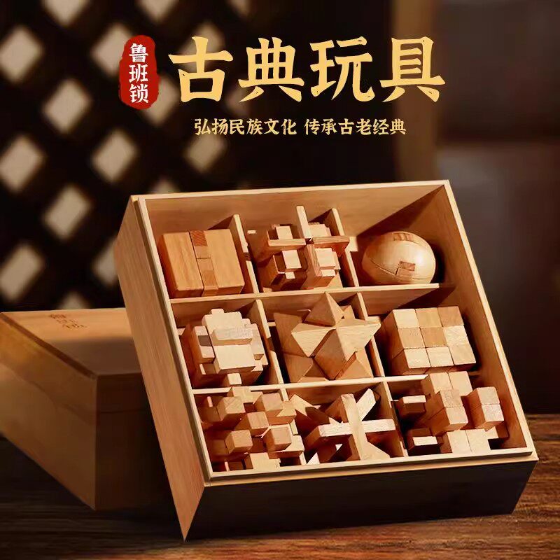 儿童玩具鲁班锁孔明锁全套1到3岁6岁小学生男孩女孩积木9益智8-12