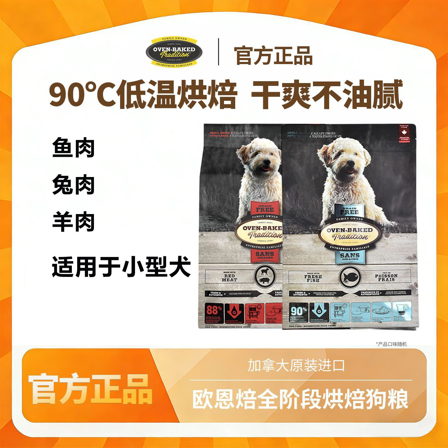 欧恩焙加拿大小型犬全犬期低温烘焙狗粮鱼肉兔肉羊肉全价粮2.27kg图片