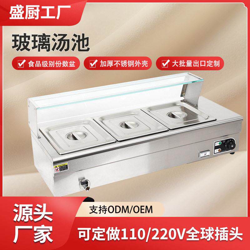 盛厨商用保温汤池电热台式跨境多规格不锈钢玻璃快餐菜品保温饭台