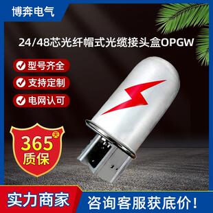 24/48芯光纤帽式光缆接头盒OPGW杆塔用铝合金接线盒ADSS一进二出