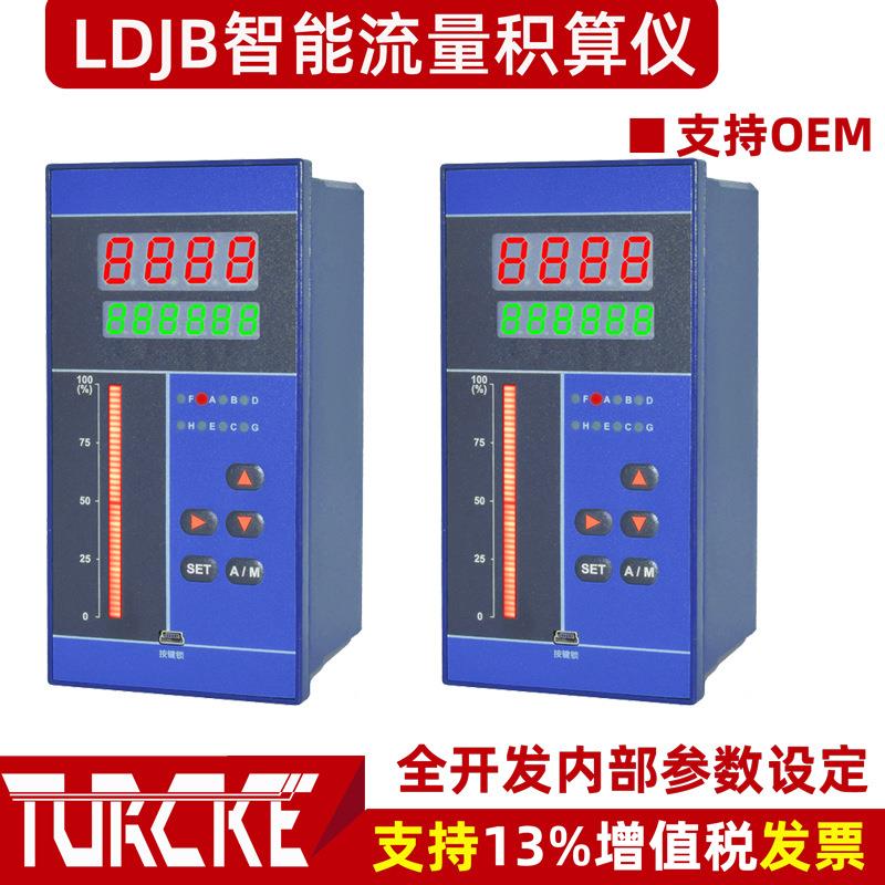 LDJH-3150/GV流量计积算仪LDJB/LDJF智能流量积算仪