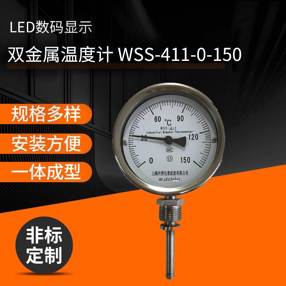 WSS-411-0-150双金属温度计不锈钢双金属温度计工业