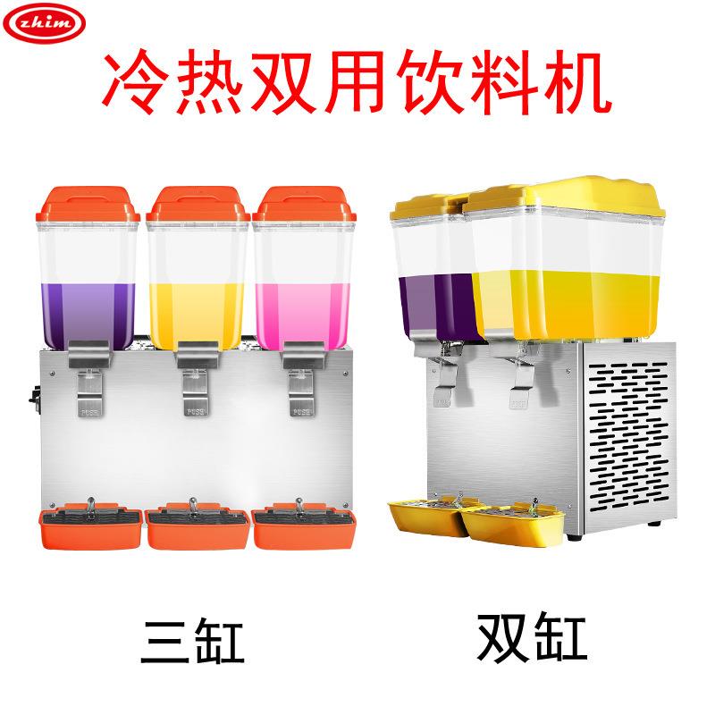 饮料机商用冷热搅拌式全自动饮料机喷淋式果汁机双缸厂家直销