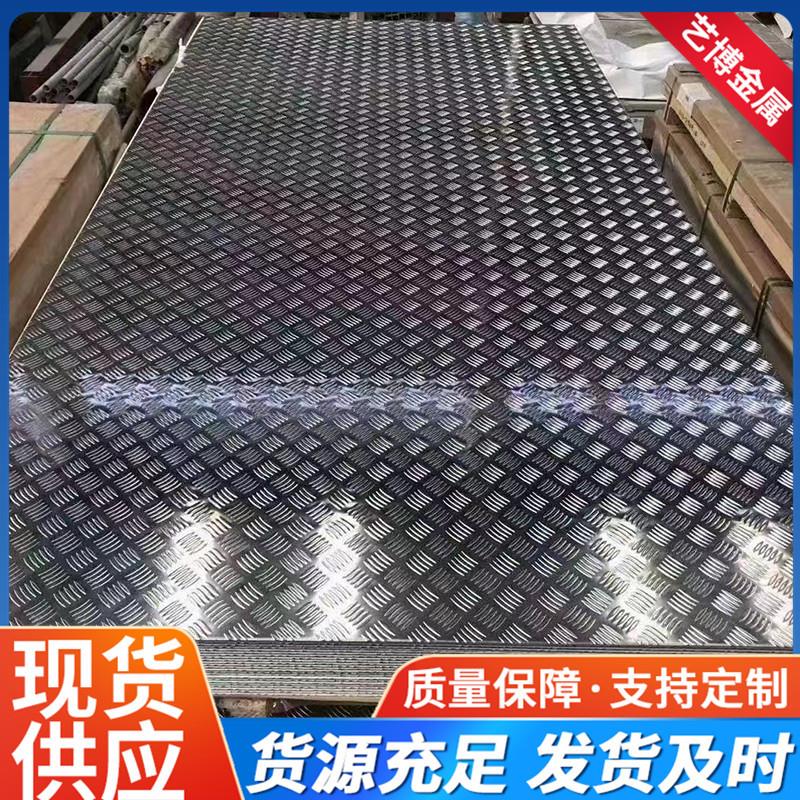 现货1060花纹铝板防滑五条筋铝板6061切板铝材整板零切压花铝