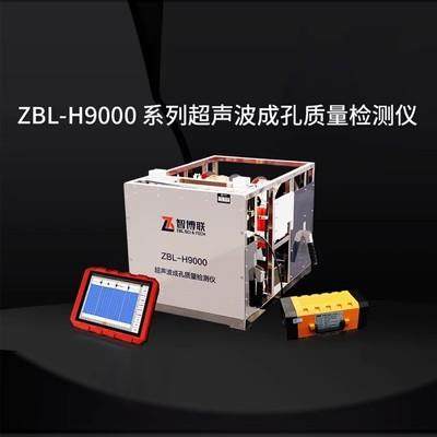 智博联ZBL-H9000系列超声波钻孔灌注桩成孔成槽质量检测仪现货
