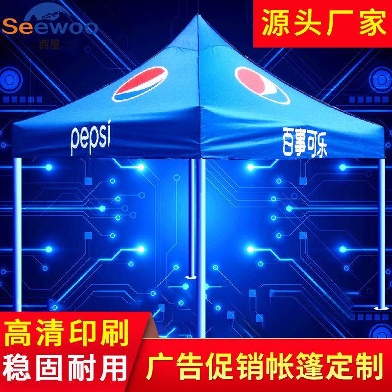 户外帐篷印广告宣传标语3米×3米四角折叠帐篷四面围布印logo