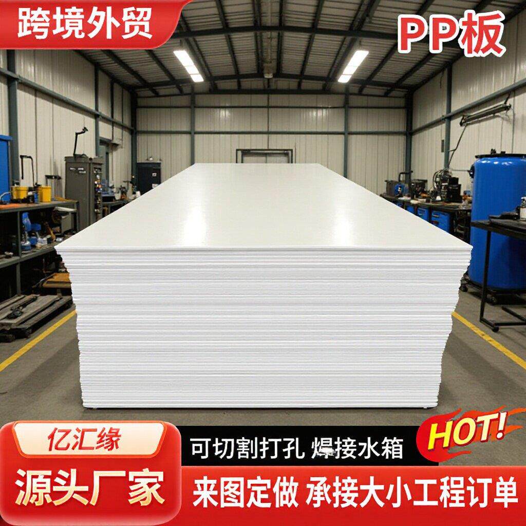 聚丙烯pp板加工可焊接聚丙烯板水箱焊接养殖板30mm酸槽pp板
