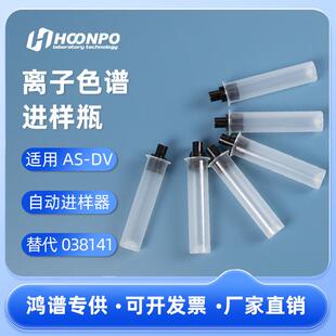 替代戴安AS-DV离子色谱5ml样品管盖套装038141样品瓶盖038009