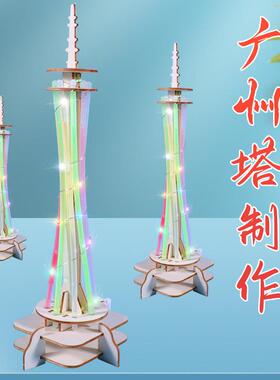 diy广州塔模型发光底座小蛮腰拼装模型 中小学生科技小制作材料包
