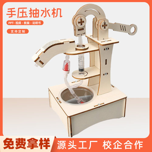 STEAM科技实验儿童科学手工小制作手压抽水机压水井创意小发明