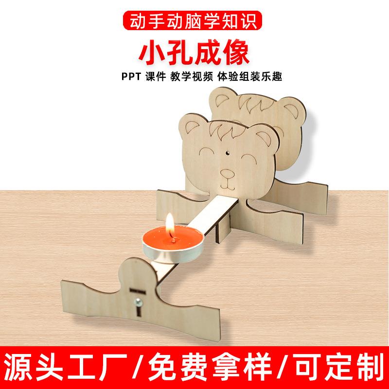 儿童diy小孔成像幼儿园小学生光学创意科技小制作科学实验玩具
