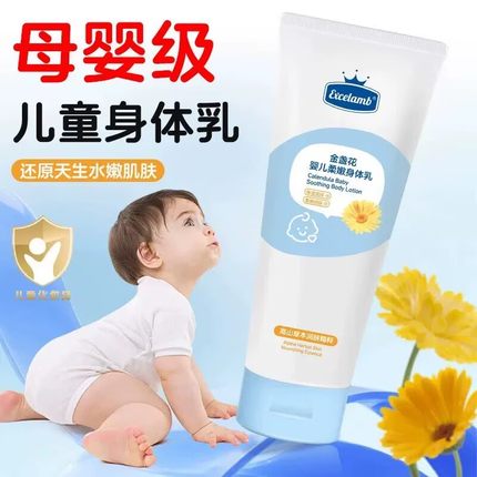 皇家婴童金盏花身体乳儿童润肤乳宝宝面霜春夏滋润保湿全身可用