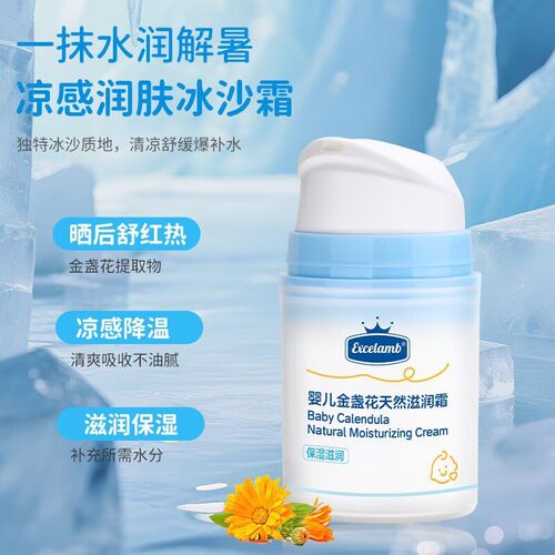 皇家婴童正品夏季儿童金盏面霜宝宝保湿擦脸护肤乳晒后快退冰沙霜