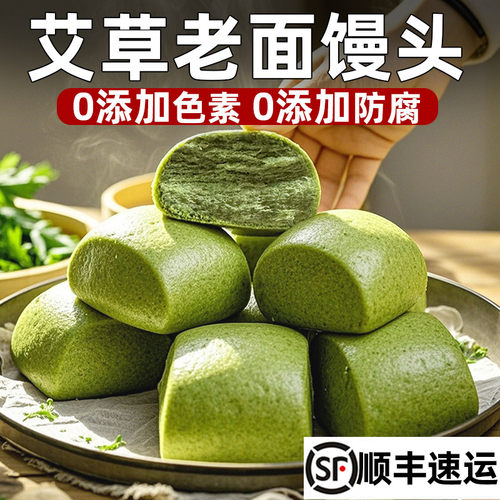 纯手工艾叶老面馒头健康早餐