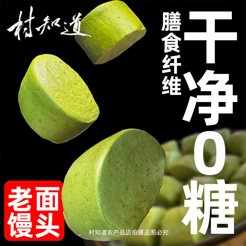 蒿菜馒头无蔗糖儿童早餐糖尿艾香代餐低脂健康孕妇主食营养早餐