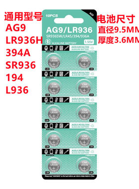 LR936纽扣电池1.55V手表电池394A电子SR936A石英表纽扣电池电子