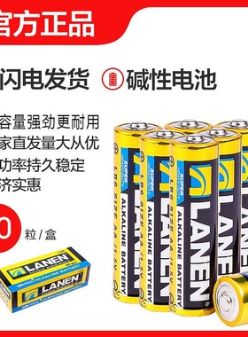 蓝恩5号7号电池碱性耐用五号电池剃须刀话筒鼠标七号大容量碳性电