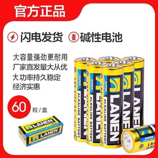 蓝恩5号7号电池碱性耐用五号电池剃须刀话筒鼠标七号大容量碳性电
