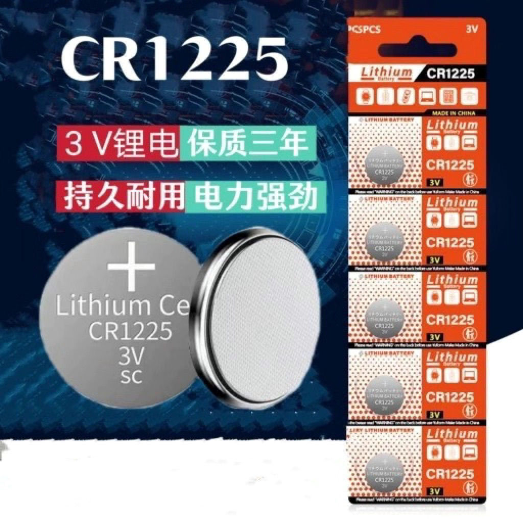 CR1225纽扣电池3V汽车钥匙遥控器电池电子手表胎压监测3D眼睛电池