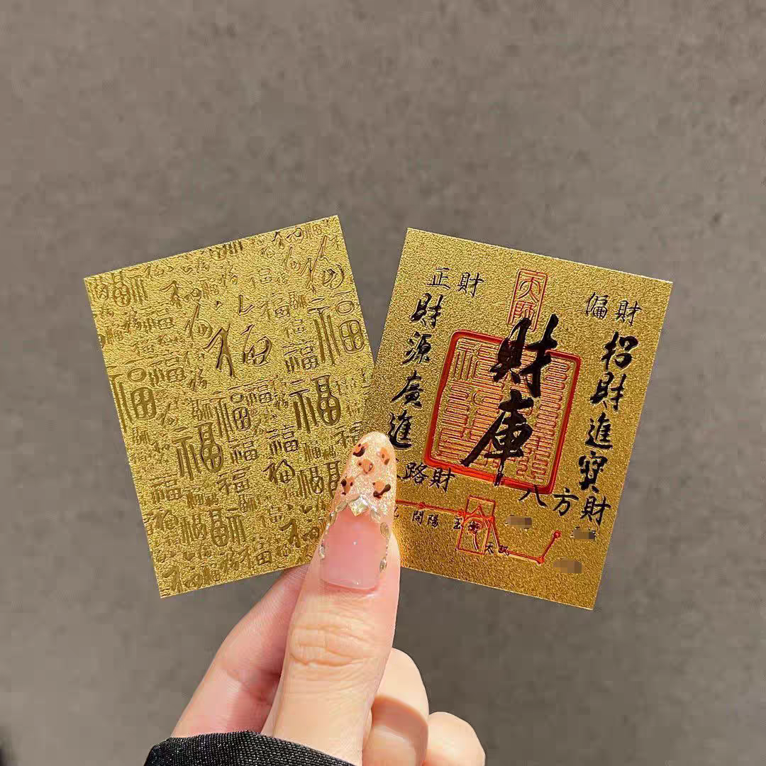 2025新款聚财补库用品防金箔财库手机贴财库贴开财补财补库手机贴