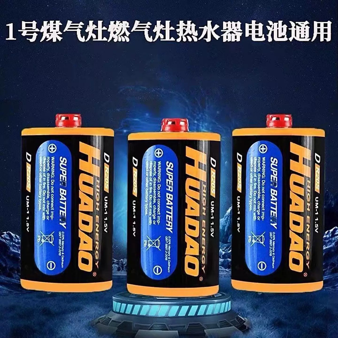 1号大电池燃气灶天然气热水器手电筒玩具通用1.5V碳性电池D型R20S