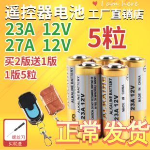 包邮 12v遥控器卷帘门铃防盗引闪器小号干电池5粒 12V电池27a 23A