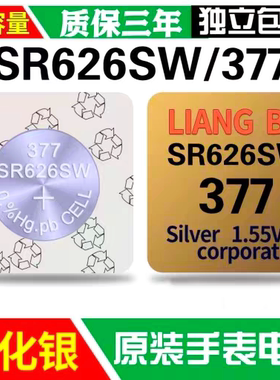 sr626sw手表电池377a纽扣电池sr616sw/sr521sw石英表氧化银原装