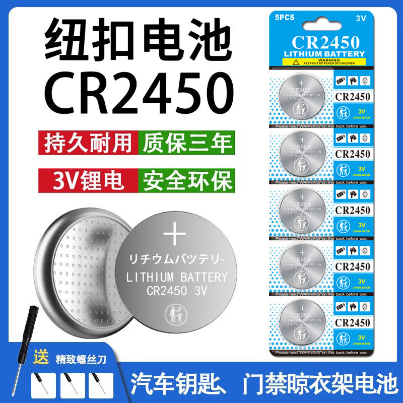 CR2450汽车钥匙遥控器纽扣电池