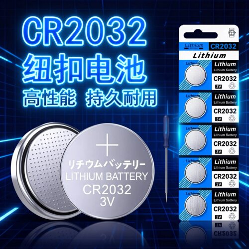 CR2032纽扣电池大容量新日期