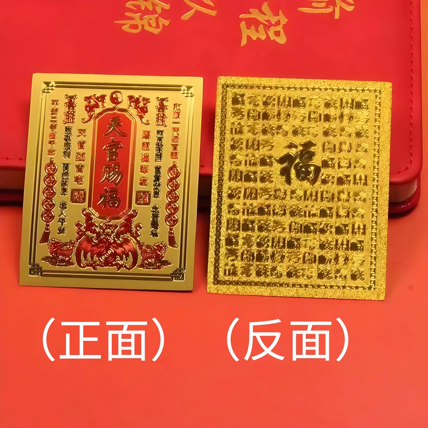 2026新款天官赐福金箔多功能贴纸