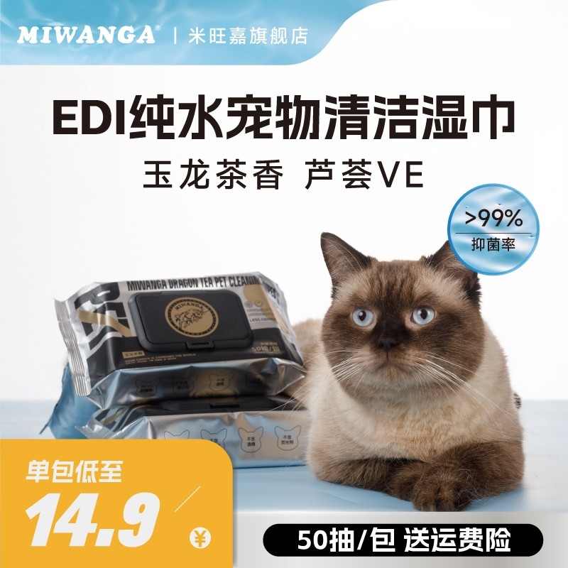 米旺嘉宠物湿巾猫犬擦泪痕擦脚掌除臭抑菌持久留香免洗便携无刺激,宠物/宠物食品及用品,猫狗湿巾,淘宝优惠券,粉丝福利购,淘宝优惠卷
