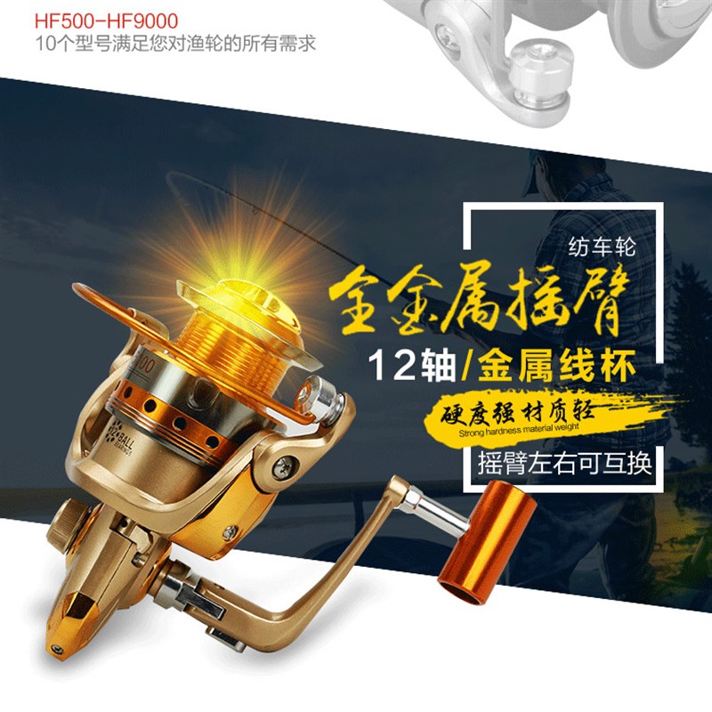 包邮1000-7000型12轴全金属头摇臂渔轮垂钓S渔线轮纺车轮海竿轮
