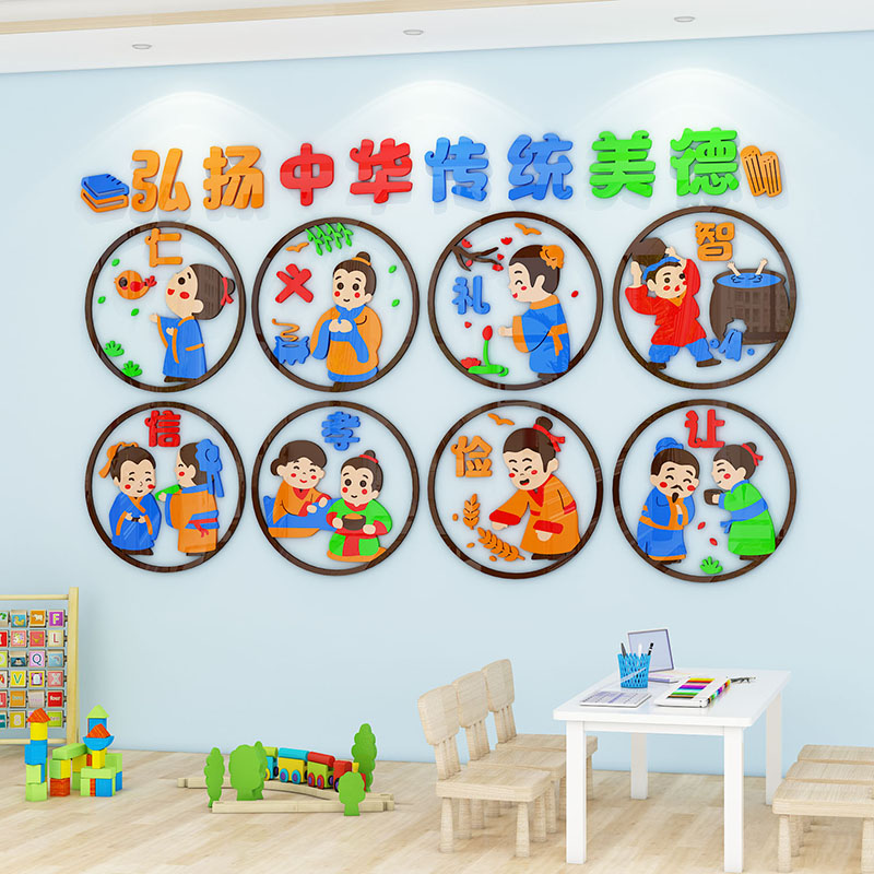 幼儿园传统美德文化墙贴仁义礼z智信教室布置走廊环创主题墙面装