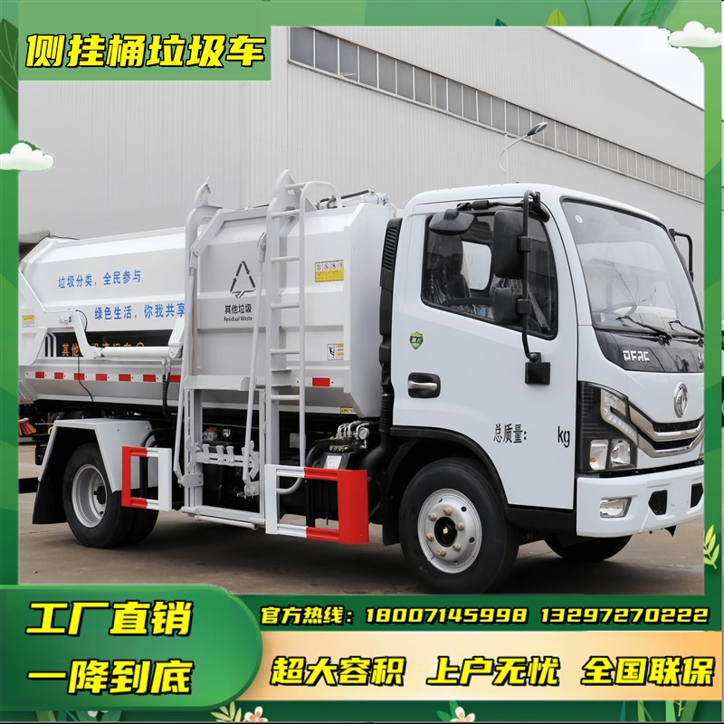 蓝牌黄牌侧挂桶垃圾压缩车自装卸垃圾清运车小P区物业市政厂家直