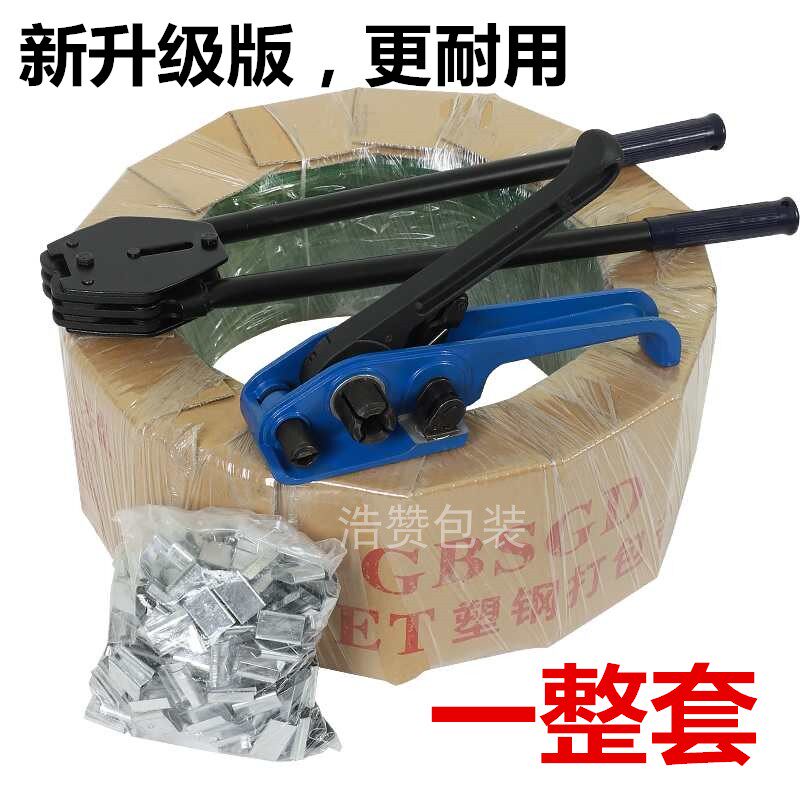 整套打包工具1608塑钢打包带打包扣 打包机拉紧器塑X料捆扎带包装