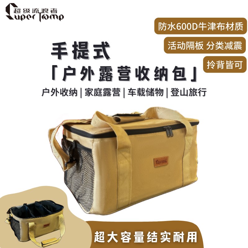超级流浪者户外露营n收纳箱包行李整理装备帆布包可携式手提式野