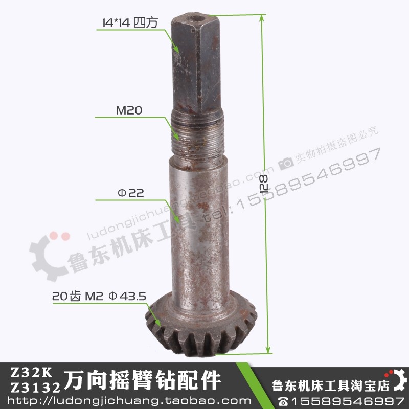Z32K Z3f132 万向摇臂钻 配件 升降 伞齿轮轴 锥齿轮轴 20齿 2模