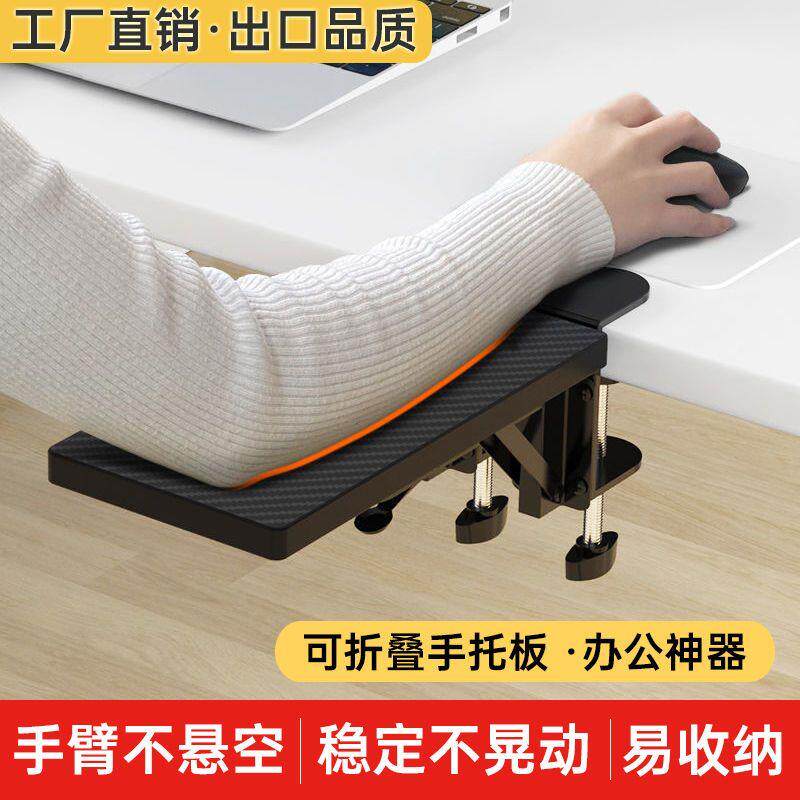电脑手托架桌面键盘滑鼠垫护腕托免E打孔桌用可折叠手臂支架手肘
