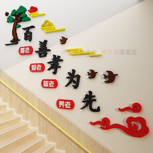 老年活动b中心楼梯台阶文化墙贴画敬老养老院楼道墙面装饰标语布