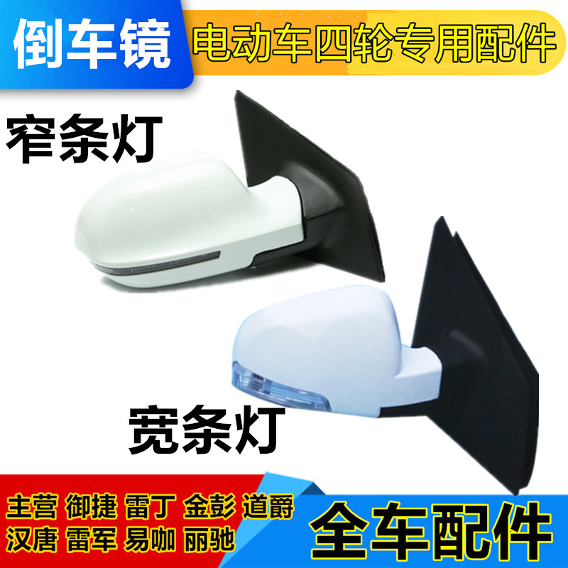 适用于江铃E100瑞驰瑞易雷军L3L6V8电动汽车配件倒车Y反光镜后视