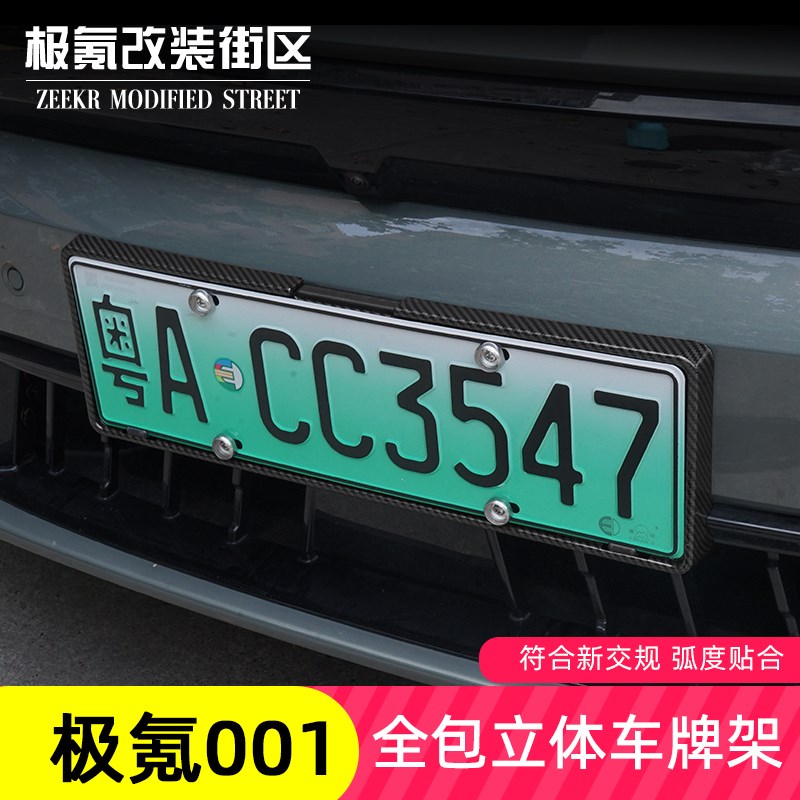 适用24款极氪001专用车牌架新能源牌照K框新交规汽车全包边改装配