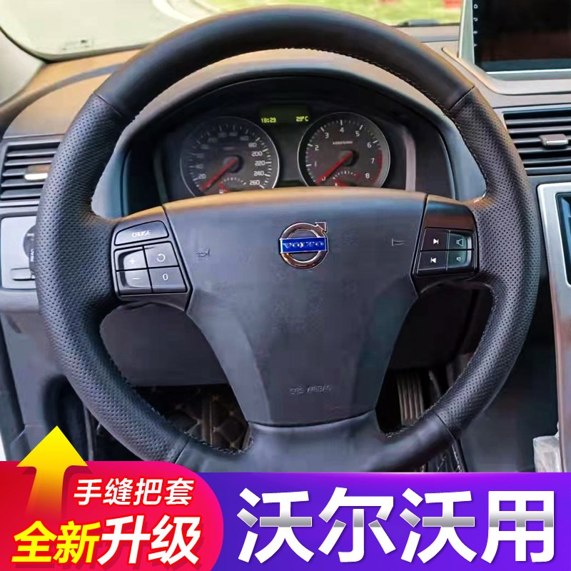 沃尔沃S40C30C70XCn90真皮手缝方向盘套06-07-08-09-10-11-12-13