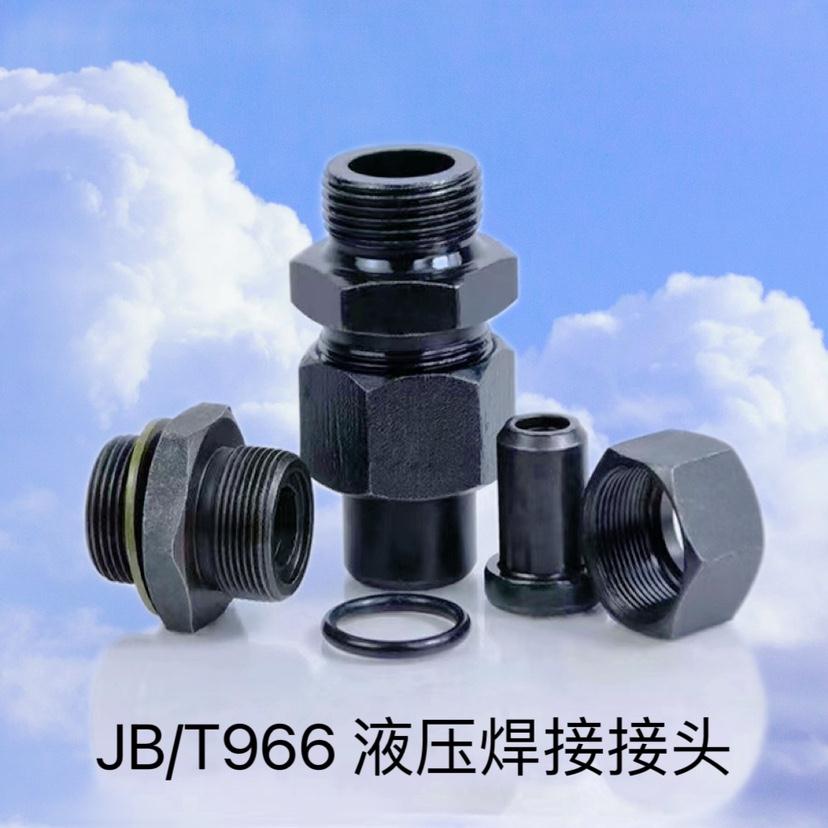 jb966-77焊接式端直通管接头液压公制螺纹外丝活接头d0 16 22 28