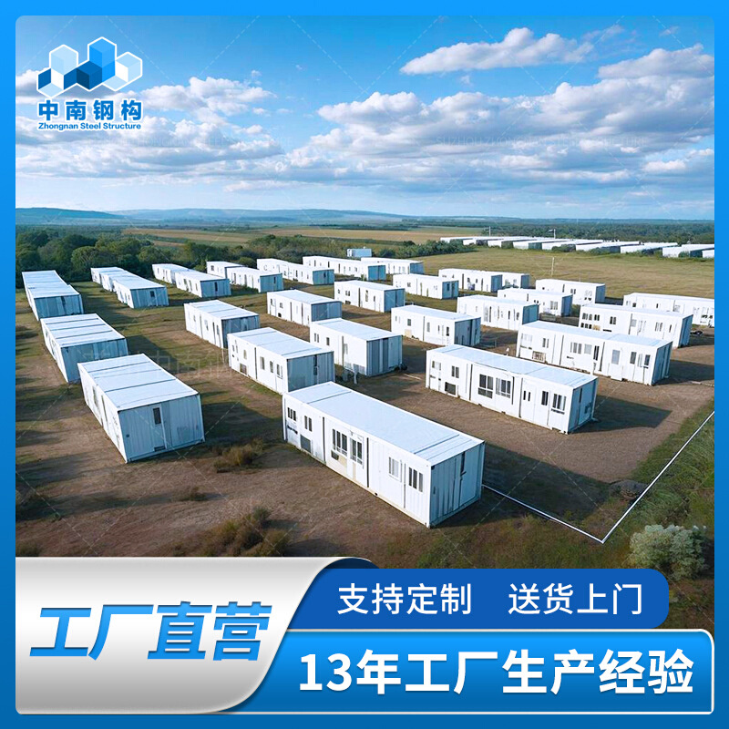 集装箱房简易箱式移动板房出口户外营地房活动板房集装箱住人箱房