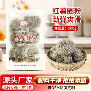红薯圈圈粉500g袋装祁东红薯粉手工火锅食材鸭血粉丝酸辣粉批发