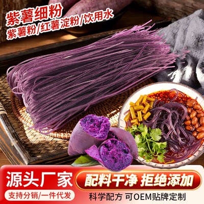 湘康旺紫薯粉丝酸辣粉