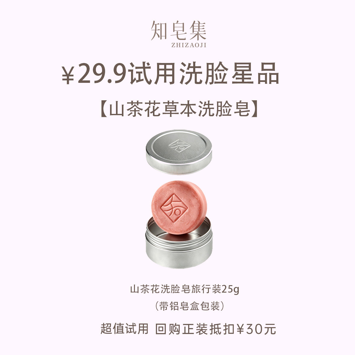 山茶花氨基酸洁面皂草本香皂沐浴皂洗澡洗脸温和控油清洁卸妆防晒